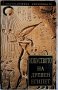 Изкуството на Древен Египет ,изд .Абагар,2003г.