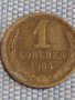 Две монети 1 копейка 1984г. / 10 копейки 1983г. СССР стари редки за КОЛЕКЦИОНЕРИ 39463, снимка 3