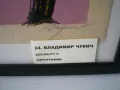 ГРАФИКА НА ВЛАДИМИР ЧУКИЧ - ПОДПИСАНА И ДАТИРАНА, снимка 3