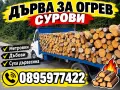 дърва за огрев метровки , снимка 2