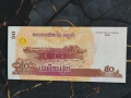 Банкнота - Камбоджа - 50 риела UNC | 2002г., снимка 2