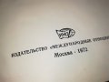 Е.ЧЕРНЯК-РУСКА КНИГА 2103231042, снимка 12