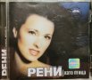 Рени - Като птица(2000), снимка 1 - CD дискове - 39983000