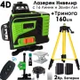 4D Самонивелиращ Лазерен Нивелир с Зелен Лъч + Тринога 1,6м и Комплект Аксесоари, снимка 1