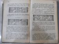 Книга "Христосъ-худож.излож.на еванг.за деца-Н.Вагнеръ"-152с, снимка 6