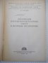 Книга"Механизация погруз.-разгруз.работ в ...-А.Васенин"-48с, снимка 2
