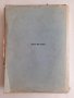 Български народни песни отъ Източна и Западна Тракия Васил Стоин 1939 г. 624 страници, снимка 11