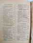 Електротехнически наръчникъ 1941г, снимка 8