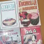 Готварски книги 8 броя, снимка 2