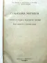 Учебници за средните медицински училища - 1973г., снимка 4