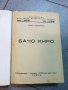 РЯДКА АНТИКВАРНА КНИГА-Н.РАЙНОВ СЛЪНЧЕВИ ПРИКАЗКИ И ДР, снимка 6