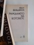 3 книги за 60 лв. общо Антична митология Раждането на боговете Венедиков Батаклиев, снимка 9