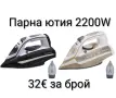 Парна ютия Lexical 2200W, снимка 1