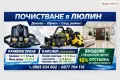 почистване на офиси и домове , снимка 1