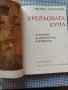 Хрельовата кула   Любен Прашков, снимка 3