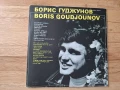 Борис Гуджунов, снимка 3