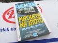 МАСКАТА НА ЗЛОТО-КНИГА 1503252012, снимка 2