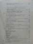Отопление и Вентилация - В.Иванов,Б.Крапчев - 1964г., снимка 6