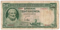 ❤️ ⭐ Гърция 1939 50 драхми ⭐ ❤️, снимка 2