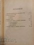 Историческо религиозна книга на руски на 115 год., снимка 3