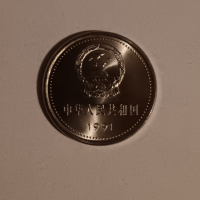 1 юан 1991 Китай , 70 години Комунистическа партия , Китайска юбилейна монета , снимка 4 - Нумизматика и бонистика - 44768203