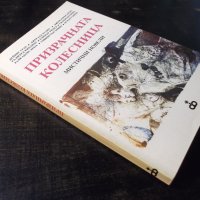 Книга "Призрачната колесница - Сборник" - 192 стр., снимка 10 - Художествена литература - 35777854