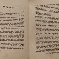 Фактори на Българското възраждане 1600-1830 Христо Гандевъ, снимка 3 - Антикварни и старинни предмети - 42268190