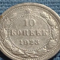Сребърна монета 10 копейки 1923г. РСФСР за КОЛЕКЦИОНЕРИ 21223, снимка 4 - Нумизматика и бонистика - 42660493