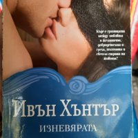Любовни романи за любители на супер цена , снимка 10 - Художествена литература - 23512054