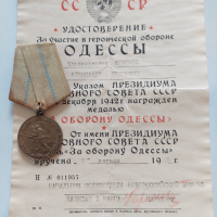 СССР-медал с документ за отбраната на Одеса(За Оборону Одессьй), снимка 1 - Антикварни и старинни предмети - 44586076