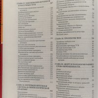 Гинекология Д. М. Харт, Дж. Норман /Руски език/, снимка 5 - Специализирана литература - 35835104