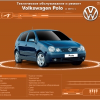 Volkswagen POLO IV(2001-2009)-Ръководство по обслужване, експлоатация и ремонт(на CD), снимка 1 - Специализирана литература - 36061434
