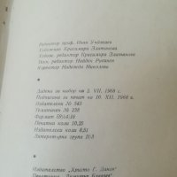 Пловдив 1878-1968. 90 години от освобождението на града и пловдивския край. Юбилейна книга. Сборник, снимка 6 - Българска литература - 41261934