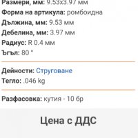 Стругарски пластини, снимка 4 - Стругове - 38628911