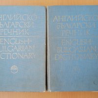 Учебници, учебни помагала и речници по английски и немски език, снимка 4 - Чуждоезиково обучение, речници - 35990688