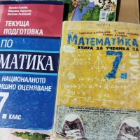 Сборници по математика за 7 клас , снимка 5 - Ученически пособия, канцеларски материали - 42282560