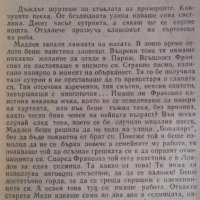 Ейглетиерови. Книга 1: Ейглетиерови - Анри Троая, снимка 2 - Художествена литература - 41932348