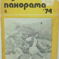 6 списания Футболна панорама 1973-1974 г., снимка 5 - Списания и комикси - 41449111