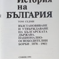 История на България, твърда корица, снимка 2 - Антикварни и старинни предмети - 41875650