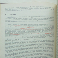Книга Психиатрия - Иван Темков и др. 1983 г., снимка 5 - Специализирана литература - 44587212