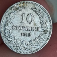 10 стотинки 1913 г, снимка 5 - Нумизматика и бонистика - 41834860