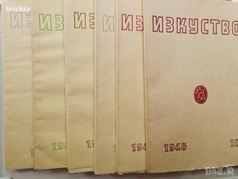7 броя списание изкуство 1946, снимка 1