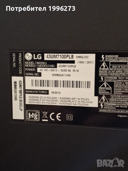 Продавам LG 43UM7100PLB, снимка 1