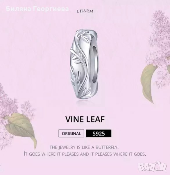 Талисман разделител за гривна Пандора Vine Leaf s925 модел 017, снимка 1