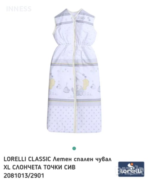 Летен спален чувал Лорели, снимка 1