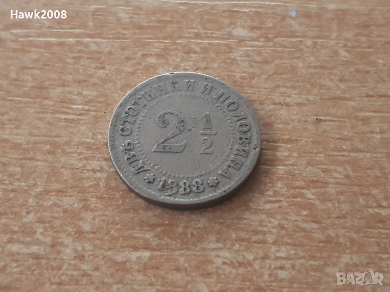 2 и 0,5 стотинки 1888 година №4, снимка 1