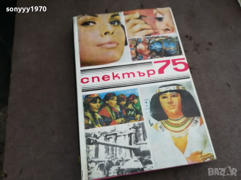 СПЕКТЪР 75 0502250638, снимка 1