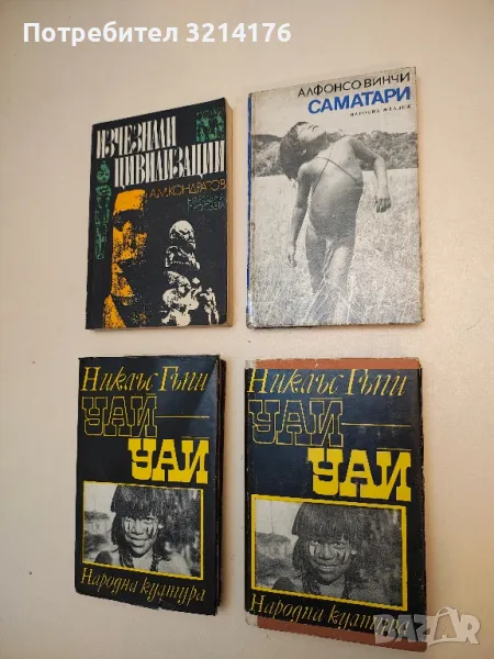 Саматари - Алфонсо Винчи, снимка 1