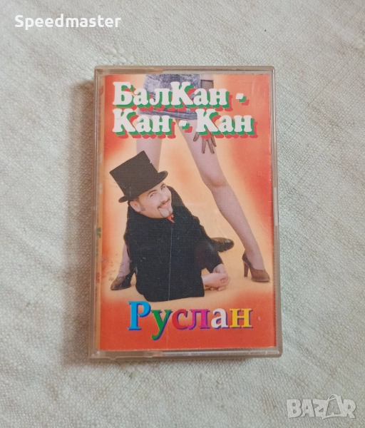 Руслан - Балкан Кан Кан, снимка 1