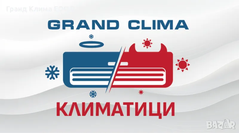 Продажба - Лизинг - Монтаж - Демонтаж - Профилактика на Климатици и Климатични системи, снимка 1